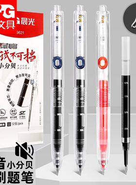 晨光J9621小分贝按动中性笔st头静音刷题笔透明刻度笔芯水笔学生用大容量黑色速干考试必备专用碳素黑签字笔