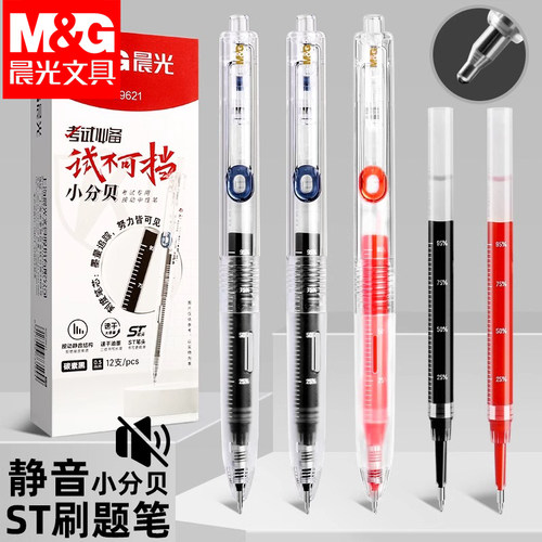 晨光J9621小分贝按动中性笔st头静音刷题笔透明刻度笔芯水笔学生用大容量黑色速干考试必备专用碳素黑签字笔