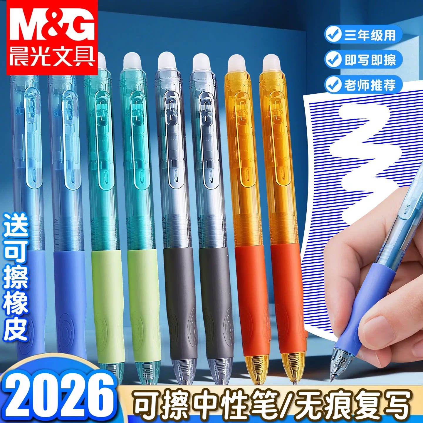 晨光优握按动可擦笔可擦中性笔小学生专用三年级黑色晶蓝子弹头热敏可擦笔男孩磨易摩易摩魔擦替换芯可擦水笔图片