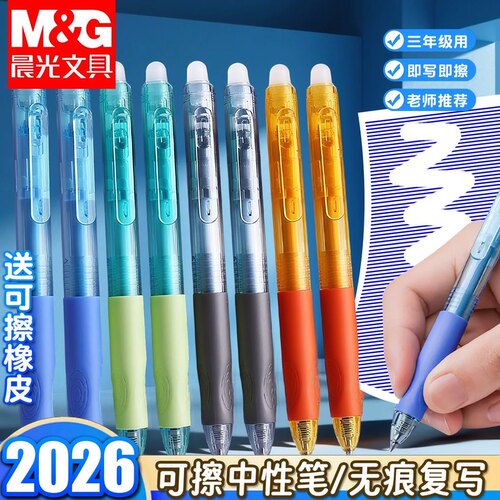 晨光优握按动可擦笔可擦中性笔小学生专用三年级黑色晶蓝子弹头热敏可擦笔男孩磨易摩易摩魔擦替换芯可擦水笔