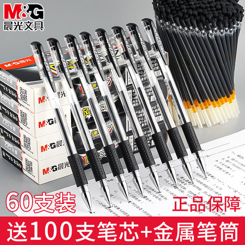 晨光Q7中性笔黑笔水笔学生专用签字笔子弹头0.5mm刷题笔黑红蓝墨蓝色老师专用批改作业笔圆珠笔小学生考试笔