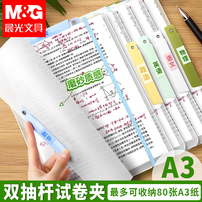 晨光旋转拉杆夹文件夹a3资料夹试卷收纳袋透明插页翻页初中生专用科