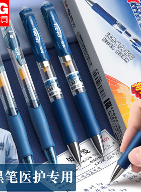晨光蓝黑色中性笔蓝黑笔医护专用墨蓝色处方笔医生专用笔医用墨兰色笔芯0.5子弹头K35按动式护士笔水笔签字笔