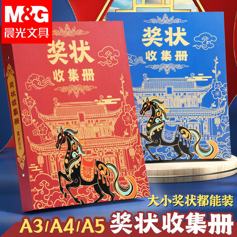 晨光a4皮面奖状收集册男孩女孩a3儿童收纳可挂墙展示装荣誉证书小学生用文件夹画册收藏放作品的相册收纳册子