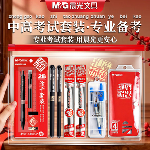 晨光孔庙祈福考试文具套装考研考公专用礼盒