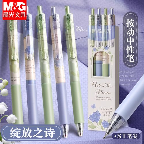 晨光绽放之诗按动中性笔铃兰花水笔黑色0.5学生考试专用针尖锥st笔头高颜值签字笔芯速干碳素笔好看的圆珠笔