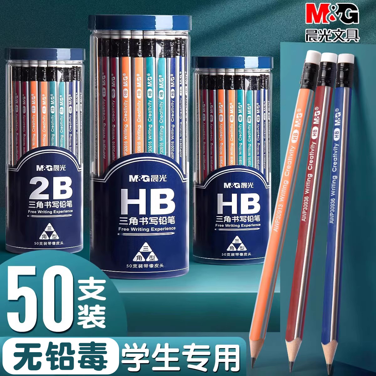 晨光铅笔2b小学生无铅毒一年级二年级桶装三角儿童铅笔学生专用hb木杆铅笔幼儿园练字绘画素描笔带橡皮擦文具