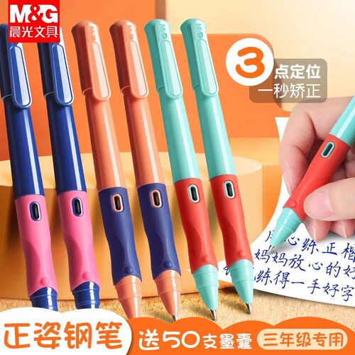 晨光优握钢笔小学生专用三年级可换墨囊可擦纯蓝初学者练字正姿二升三四年级男女孩书写暗尖正姿刚笔正品文具