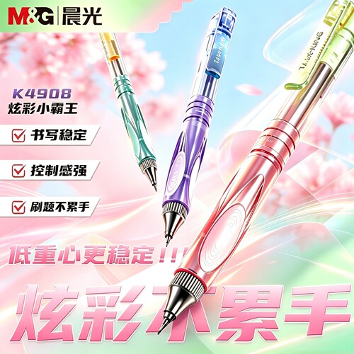 晨光作业小霸王ST刷题笔专用高颜值女生炫彩st加强型全针管速干按动中性笔学生用考试笔黑色签字笔水笔圆珠笔