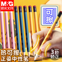 晨光正姿洞洞擦热可擦笔小学生专用三年级ST笔头按动式可擦中性笔高颜值0.5mm摩易檫磨魔力晶蓝墨蓝黑色笔芯