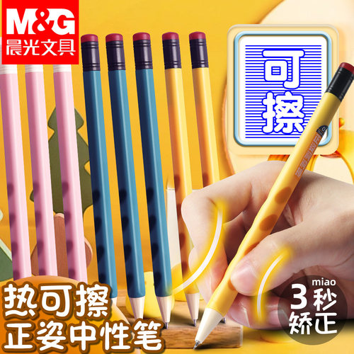 晨光正姿洞洞擦热可擦笔小学生