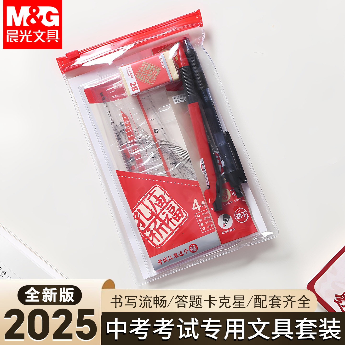 晨光孔庙祈福套装中高考考试专用文具套装可带入考场考试必备用品全套一整套二建答题卡专用2b涂卡笔故宫文化