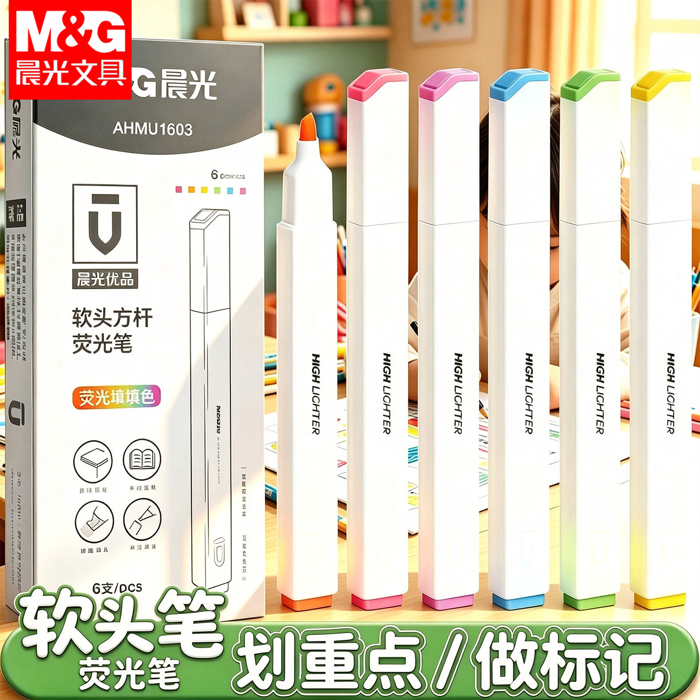晨光荧光笔小学生专用记号笔彩色划重点荧光标记笔初中生高中生马卡龙记号笔斜头不晕染手账笔DIY彩色淡色系图片