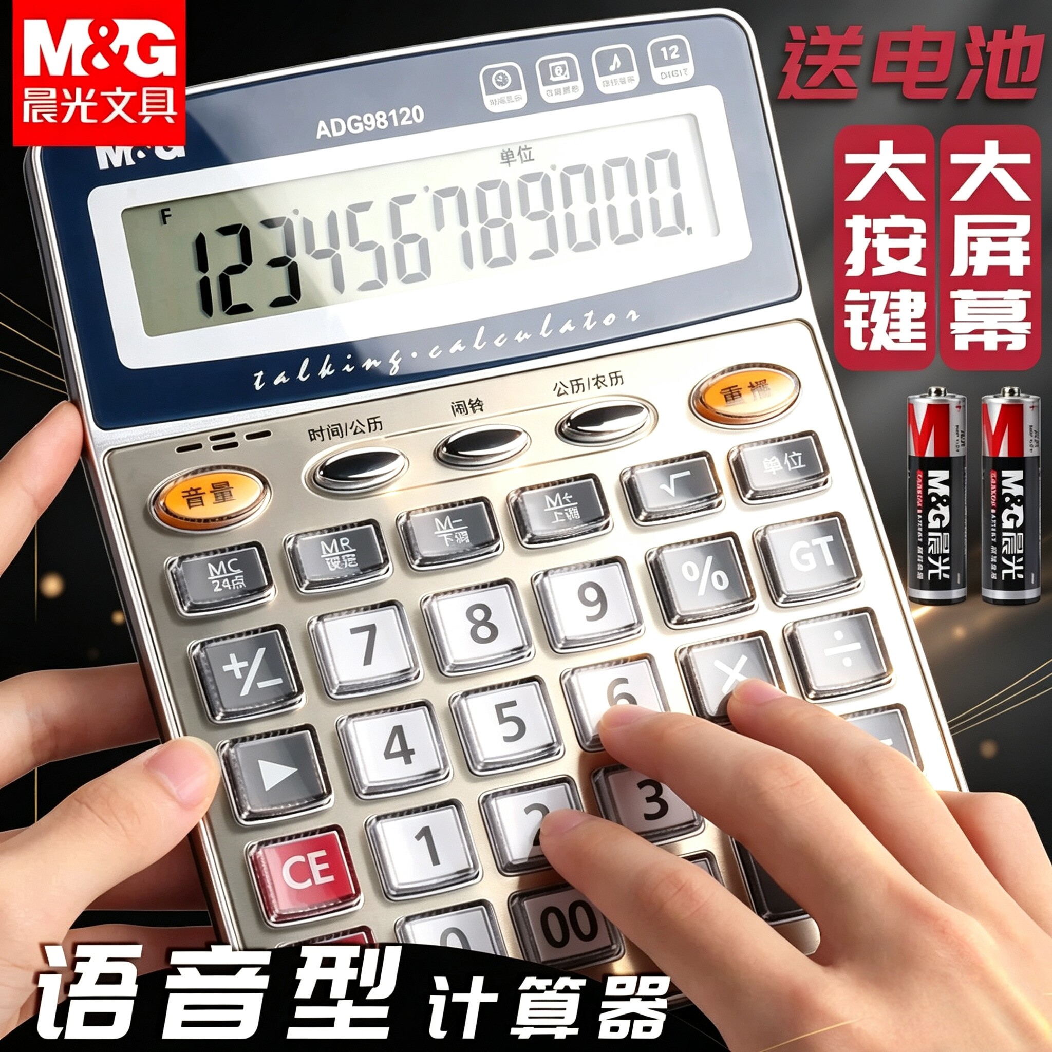 晨光计算器办公用大屏幕正品语音款计算机大号多功能财务会计用真人语音计算机器宽屏显示餐饮用大按键带声音
