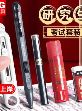 晨光考研文具套装2b考试专用涂卡笔小刀固体胶胶棒工具包研究生公务员考公成人用笔成考一建学生答题卡2b铅笔