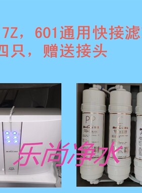 碧信净水器滤芯碧信滤芯快接