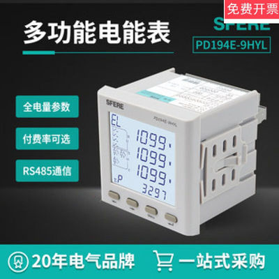 江苏智能多功能电能仪表/PD19系列谐波电能表可兼容SFERE-PD194E-