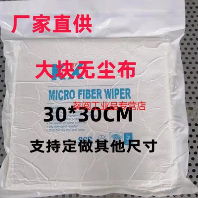 适用于12寸大块无尘布40*40CM喷绘机uv喷头机器擦拭布吸水大号无