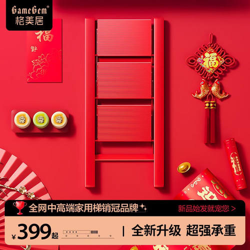 格美居（GAMEGEM）家用梯铝合金梯子家用折叠梯人字梯多功能工程