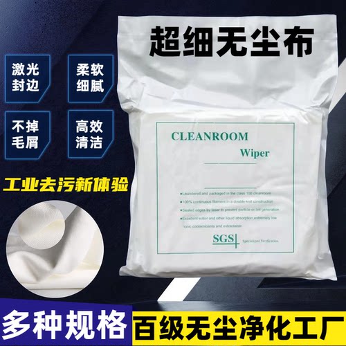 华州超细纤维无尘布防静电不掉毛UV喷头喷绘眼镜清洁布工业擦拭布