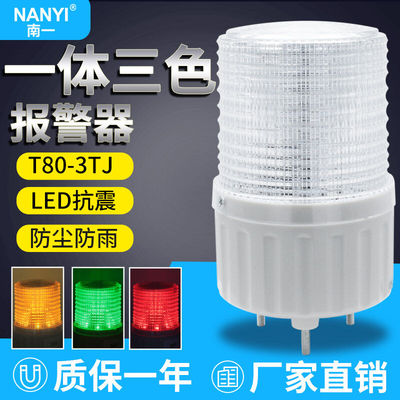 单层一体三色灯白色T80-3T/WJ三色警示灯声光报警器LED指示灯24v