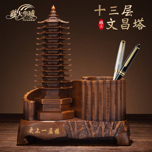 鑫大华威（xindhw）十三层13文昌塔笔筒摆件九层工艺品木纹送孩子