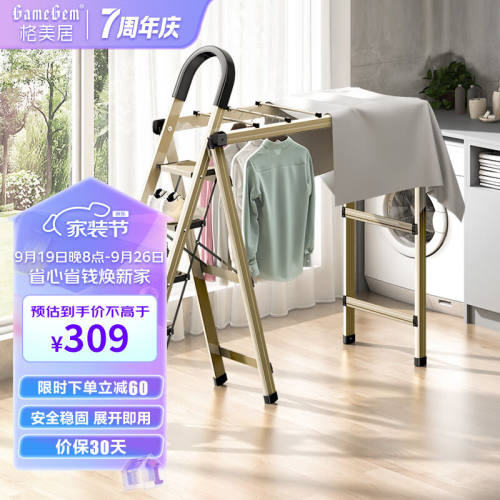 格美居（GEMJU）梯子家用折叠晾衣架两用室内多功能伸缩人字梯铝