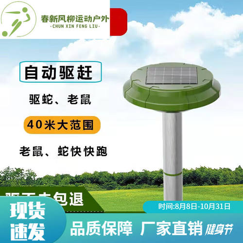 京辉驱蛇神器强力防蛇装置工具家用太阳能户外庭院农场灭赶驱蛇器