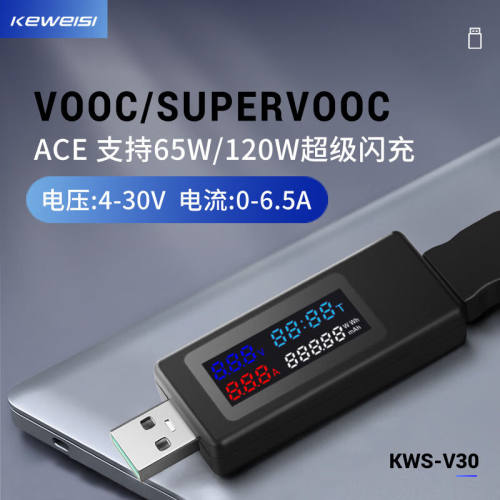120W闪充手机充电器usb检测仪多功能电流电压表功率仪表V30-黑色