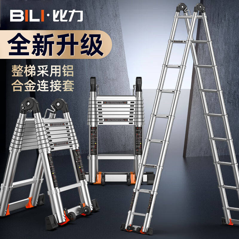 比力（BILI）比力多功能折叠梯子加厚铝合金伸缩梯家用梯升降人字