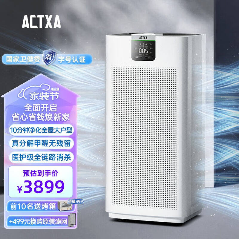 阿卡驰（ACTXA）空气净化器气道蛋白技术除甲醛除异味卧室家用净
