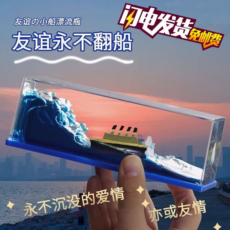 栀臻游轮流体漂流瓶桌面冰山漂流船摆件永不翻船减压装饰创意礼物