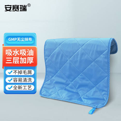 安赛瑞无尘抹布吸水不易掉毛实验室毛巾净化车间无尘抹布30cm×49