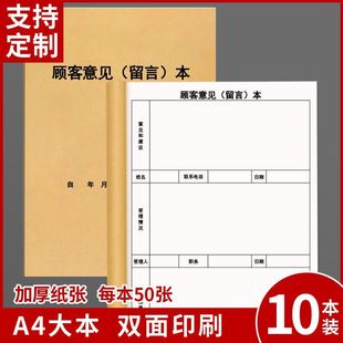 顾客意见留言本酒店宾馆意见簿投诉意见本餐饮意见本定制表格记录