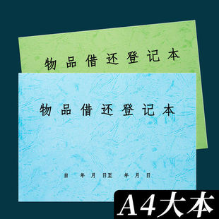 定制印刷物品借还登记本台账本仓库物资借出退还时间明细表记录本