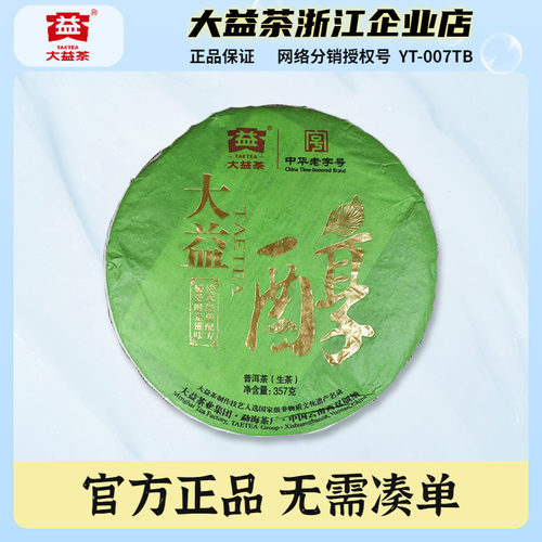 大益普洱茶2011年大益醇生茶357g