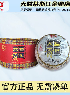 2010年贡沱熟茶普洱茶盒装
