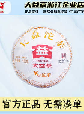 大益普洱茶2018年V93普洱熟茶经典熟沱茶100g/沱云南茶叶