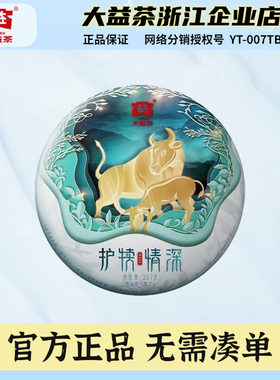 2021年护犊情深熟茶饼
