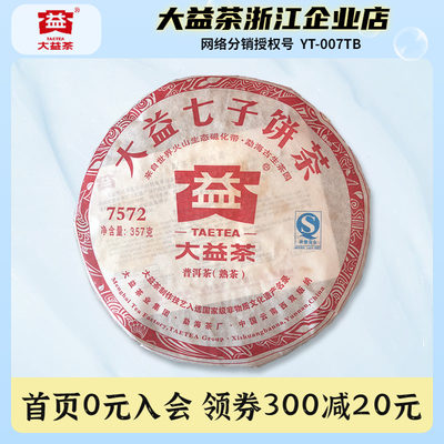 大益普洱茶2011年7572熟茶饼357g