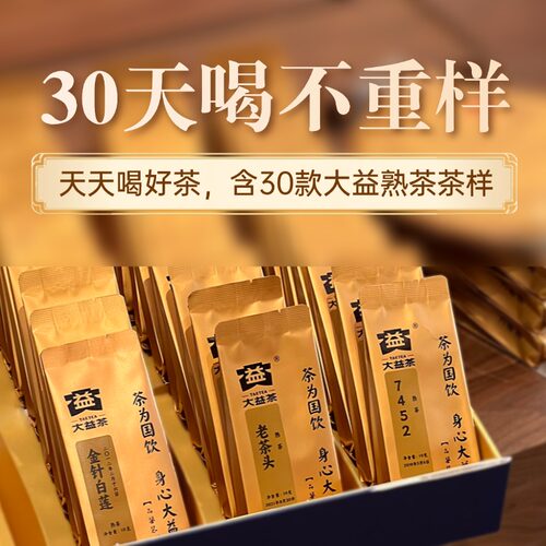大益熟普30天不重样300g/盒