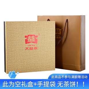 大益七子饼357克通用精美包装可装直径19cm茶饼空礼盒配手提袋
