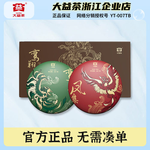 2019年鸾翔凤集生熟双饼礼盒