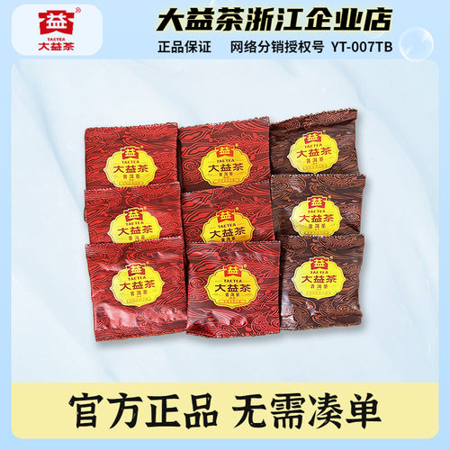 大益普洱茶品鉴装共72克熟茶散茶