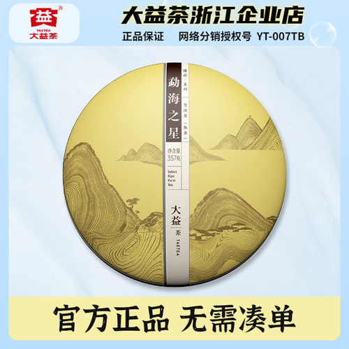 大益2014年勐海之星熟茶357克/饼