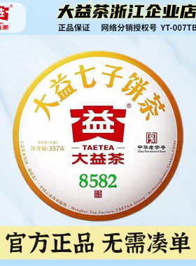 大益2023年8582生茶357克