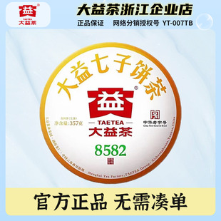 大益普洱茶2023年8582生茶饼357克 饼云南七子饼茶勐海茶厂2301批