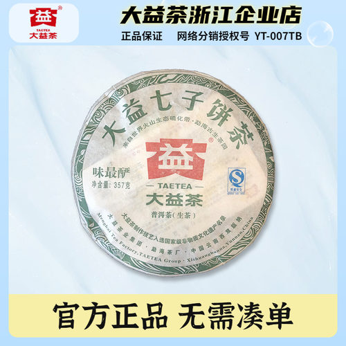 大益普洱茶2011年味最酽生茶357g
