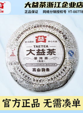 大益普洱茶2010年高山韵象熟茶357g云南勐海茶厂茶饼茶叶