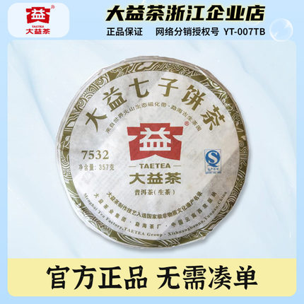 大益普洱茶2012年7532生茶青饼357克/饼云南勐海七子饼茶叶